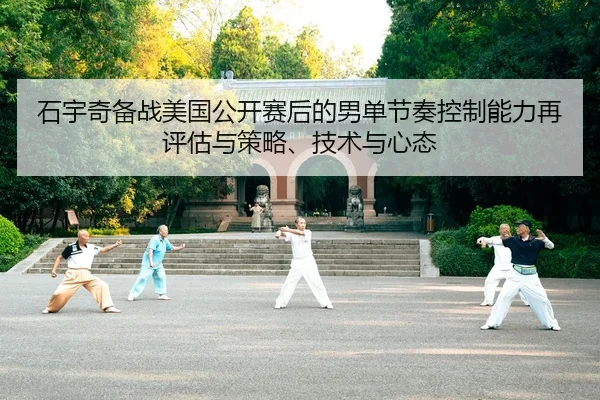 shi-yu-qi-bei-zhan-mei-guo-gong-kai-sai-hou-de-nan-dan-jie-zou-kong-zhi-neng-li-zai-ping-gu-yu-ce-lve-ji-shu-yu-xin-tai-2-794.jpg